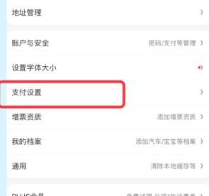 京东app设置默认支付工具的方法教程