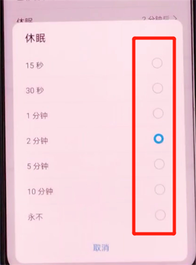 荣耀v30pro设置熄屏时间的方法步骤