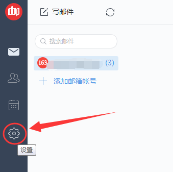 网易邮箱大师如何添加或删除邮箱账号