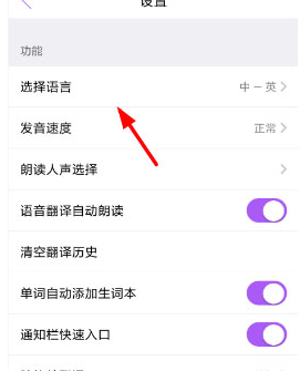腾讯翻译君切换语种的详细方法