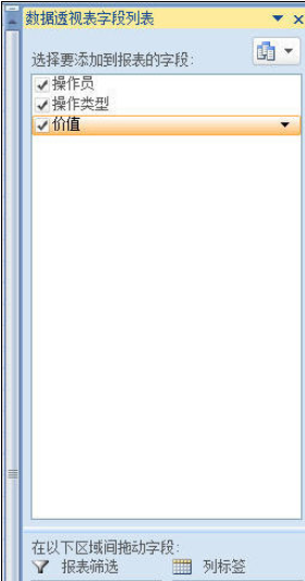 excel2007制作数据透视表的操作教程