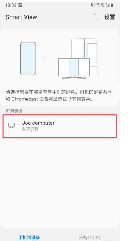三星note20怎么投屏到电视 三星note20投屏到电视方法