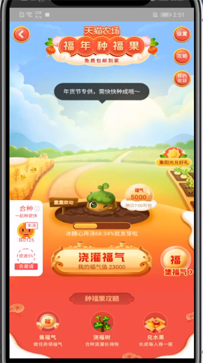 天猫农场领水果的方法教程