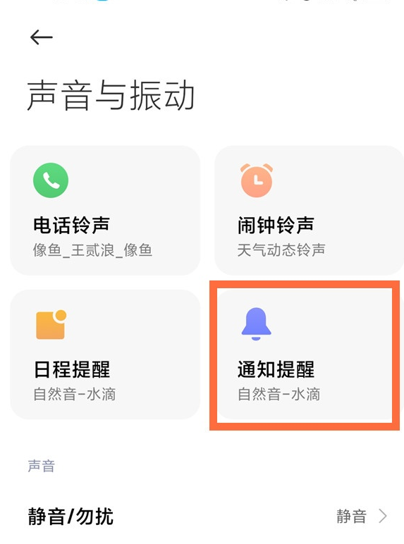 小米11短信铃声在哪设置？小米11短信铃声设置方法