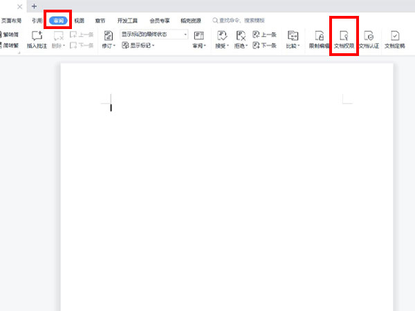 wps怎么取消文档加密功能？wps关闭私密文档保护方法介绍