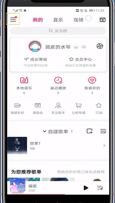 咪咕音乐进行快速充值的简单步骤