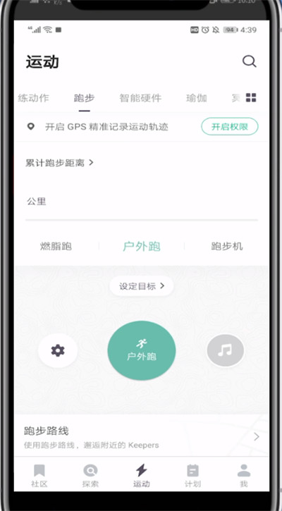 keep中显示跑步地图的方法步骤