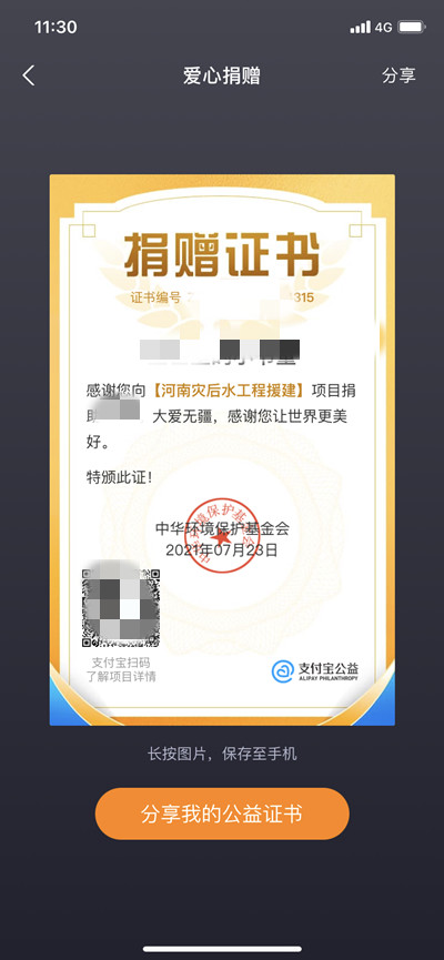 支付宝在哪查看捐款证书?支付宝查看捐款证书的方法