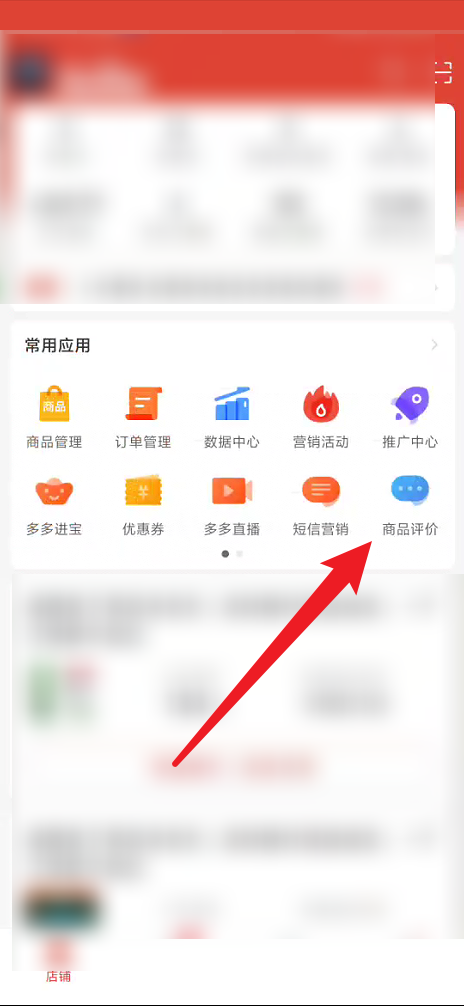 拼多多商家版怎么查看评价总数?拼多多商家版查看评价总数教程