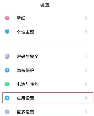 小米11怎么开启相册应用锁功能 小米11开启相册应用锁功能方法