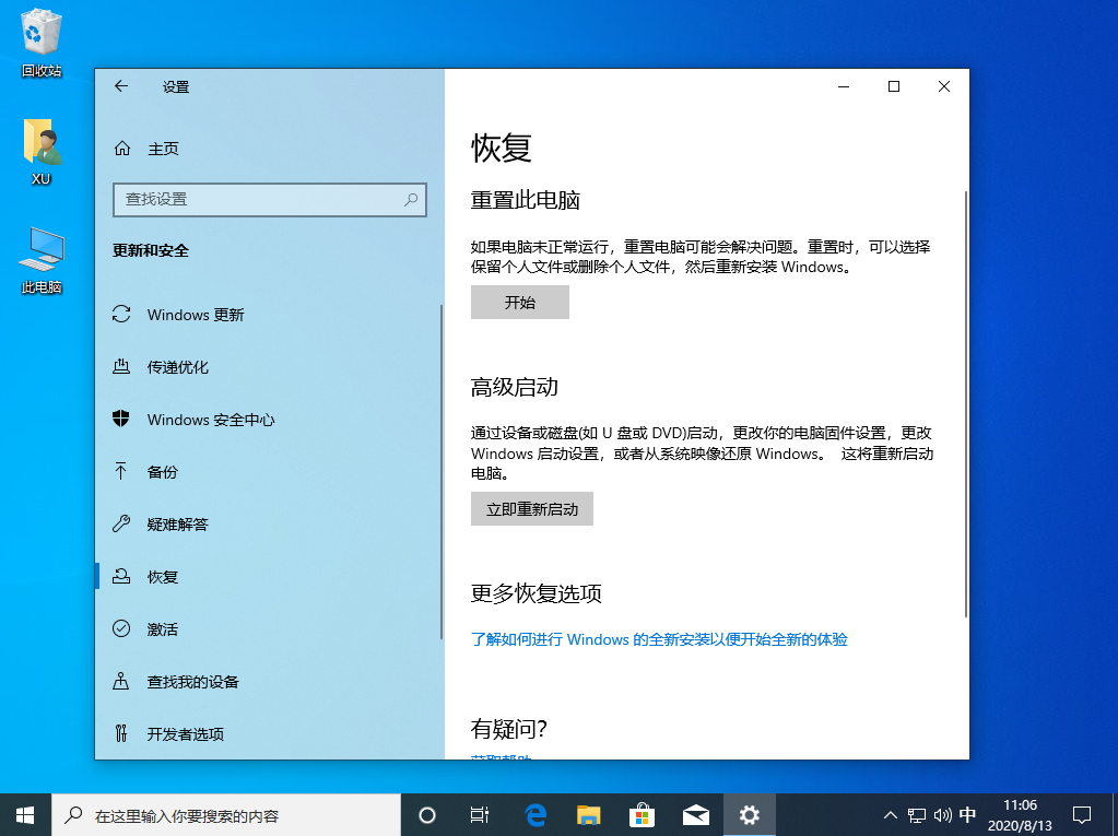 Windows10系统如何还原?Windows10系统还原教程(2)