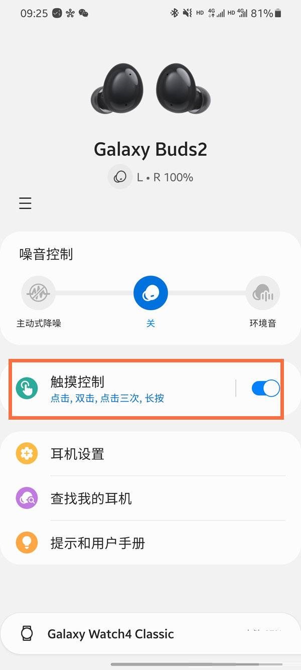 三星buds2丢失怎么找回?三星buds2丢失找回方法