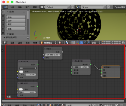 Blender制作金属效果球体的操作步骤