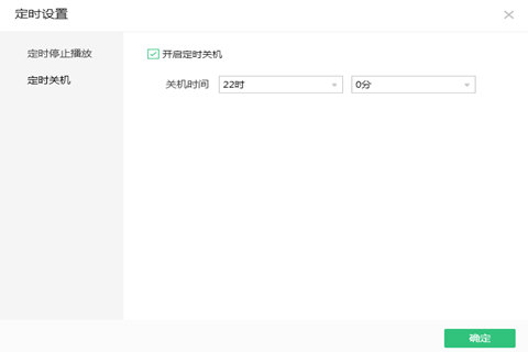 QQ音乐播放器设置定时关机的具体操作步骤
