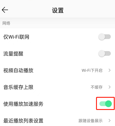QQ音乐怎么设置播放加速服务?QQ音乐设置播放加速服务方法