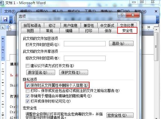 Word 2010中编辑个人信息及时间的操作方法