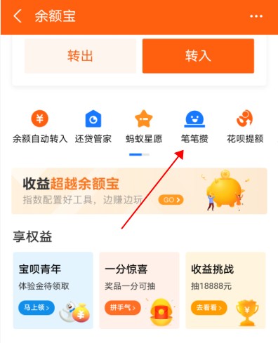 每次消费支付宝扣5.88怎么关闭？余额宝笔笔攒关闭方法图文详解
