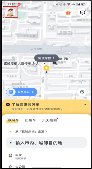 嘀嗒出行怎么修改手机号码?嘀嗒出行修改手机号码的教程