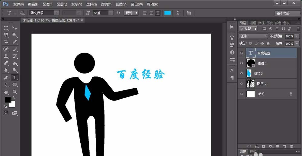 photoshop cs6绘画人形指示图标的相关操作步骤