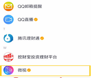 qq取消微视推送具体方法