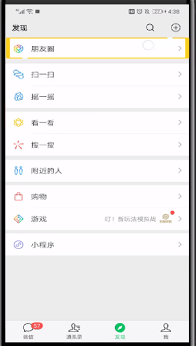 微信朋友圈查看消息列表的操作方法
