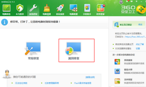 360安全卫士出现补丁修复卡住的操作方法