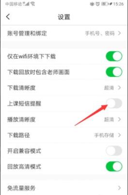 腾讯企鹅辅导怎么关闭上课短信提醒 腾讯企鹅辅导关闭上课短信提醒的方法