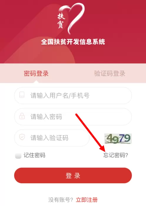建档立卡app忘记密码解决方法
