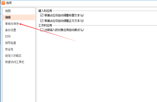 wps演示如何设置将字体嵌入文件?wps演示设置将字体嵌入文件教程