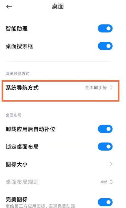 小米11ultra手势导航怎么设置?小米11ultra设置手势导航的方法