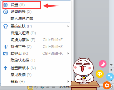 2345王牌输入法设置分类词库的简单方法