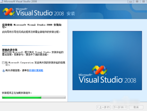 visualstudio2008怎么安装?visualstudio2008安装方法