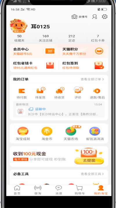 手机淘宝好评截图步骤方法