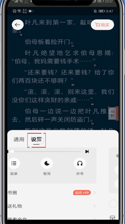 掌阅怎么横屏阅读?掌阅进行横屏阅读的设置方法