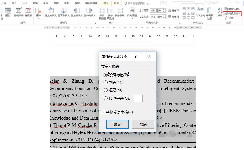 word论文中参考文献按字母升序排序的方法步骤