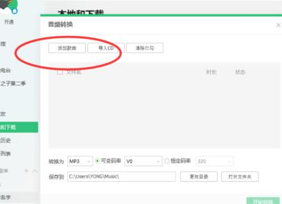 QQ音乐播放器对歌曲进行转码的操作过程