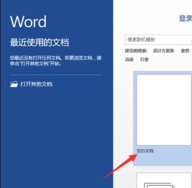Word 2013插入分页符的操作教程
