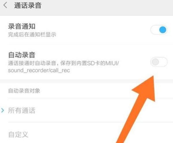 红米note8进行通话录音的方法步骤