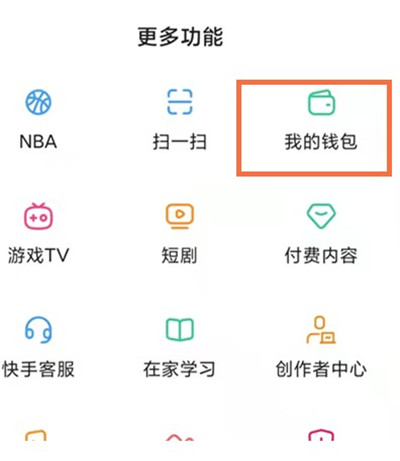 快手怎么把黄钻兑换快币？快手黄钻兑换快币教程