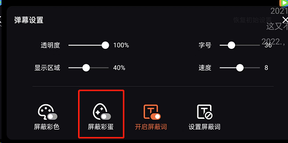 腾讯视频如何屏蔽彩蛋?腾讯视频如何屏蔽彩蛋的方法
