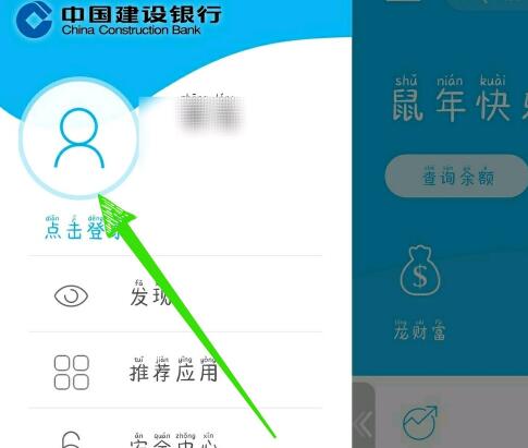 中国建设银行快速登录的方法教程