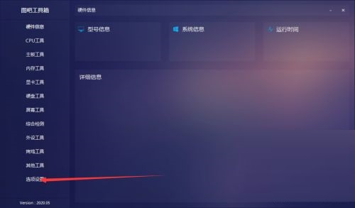图吧工具箱如何设置皮肤?图吧工具箱设置皮肤教程