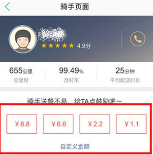 美团打赏骑手红包方法步骤