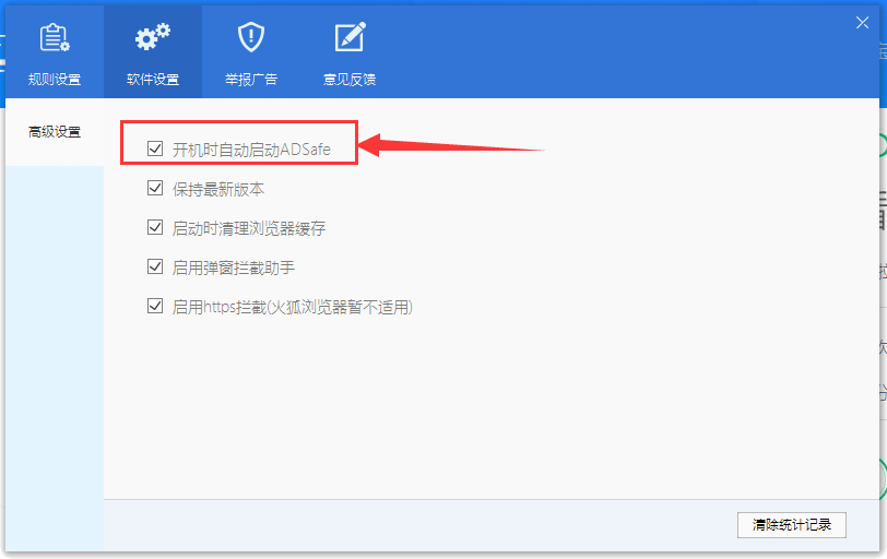 净网大师怎么设置开机自动启动