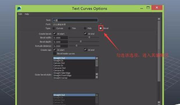 maya制作立体字的简单操作方法