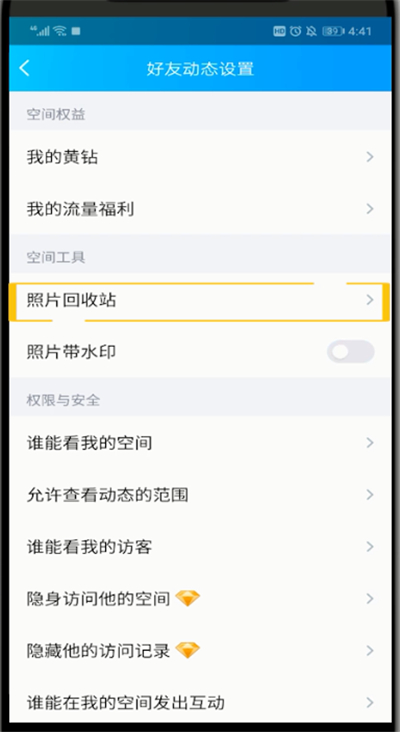 qq回收站中改密码的方法步骤