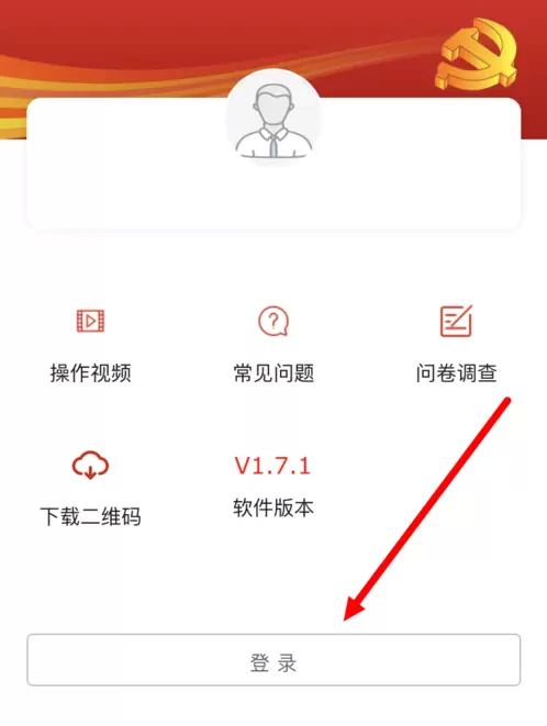 建档立卡app忘记密码解决方法