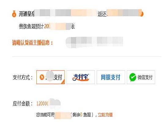 斗鱼直播贵族的开通的详细方法