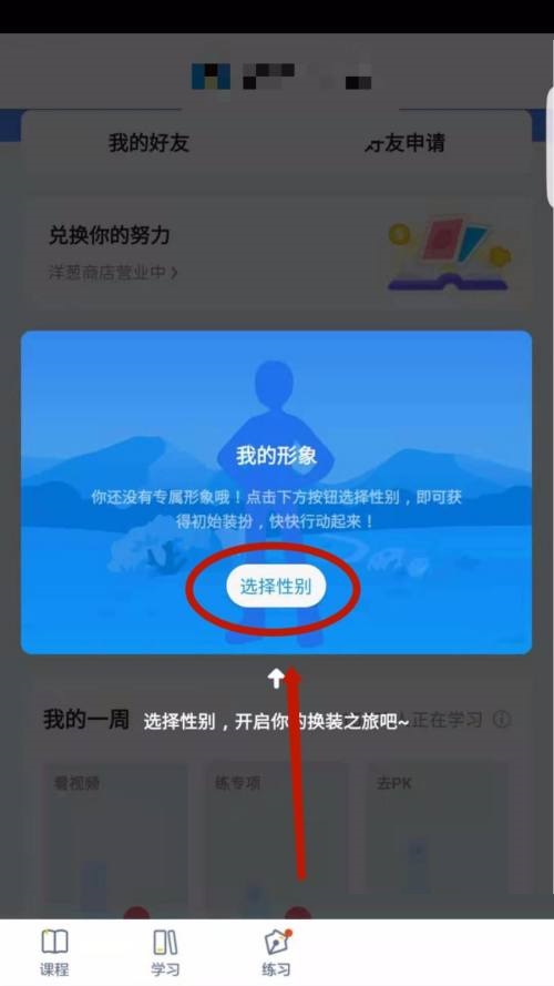 洋葱学院怎么设置头像？洋葱学院设置头像教程