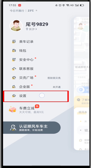 嘀嗒出行怎么修改手机号码?嘀嗒出行修改手机号码的教程
